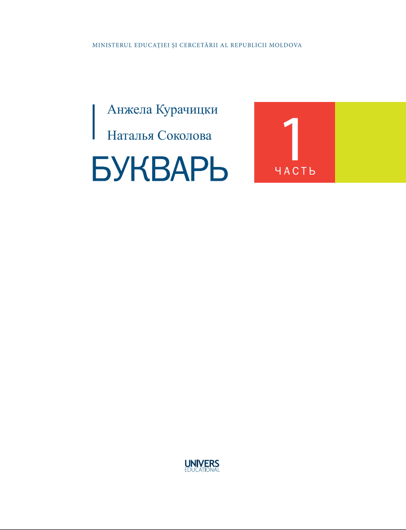 Букварь