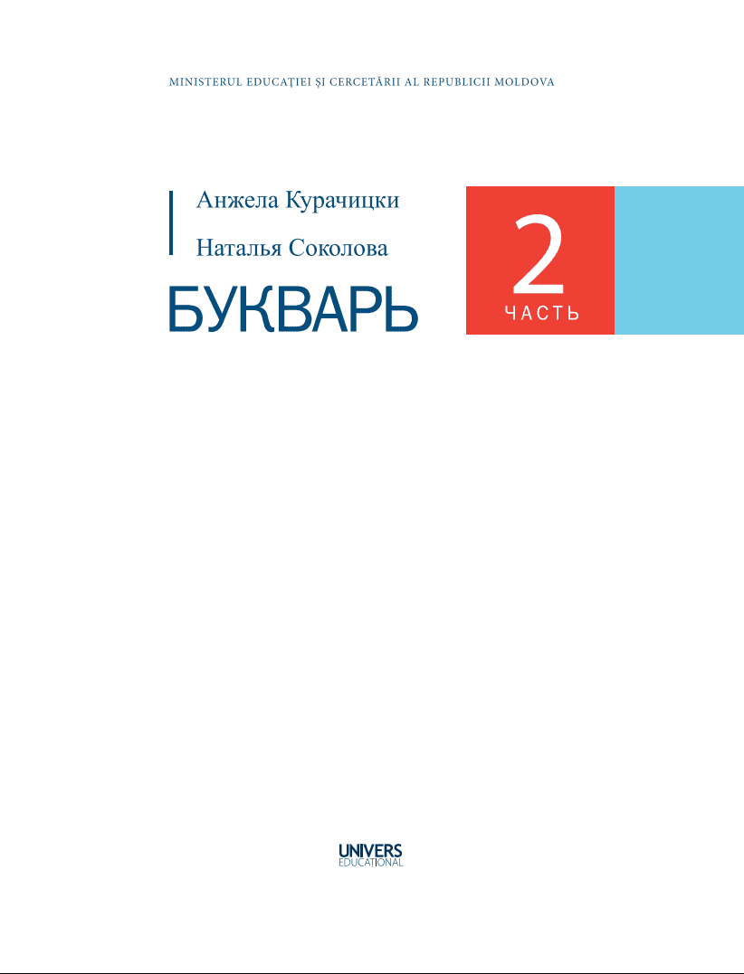 Букварь часть II