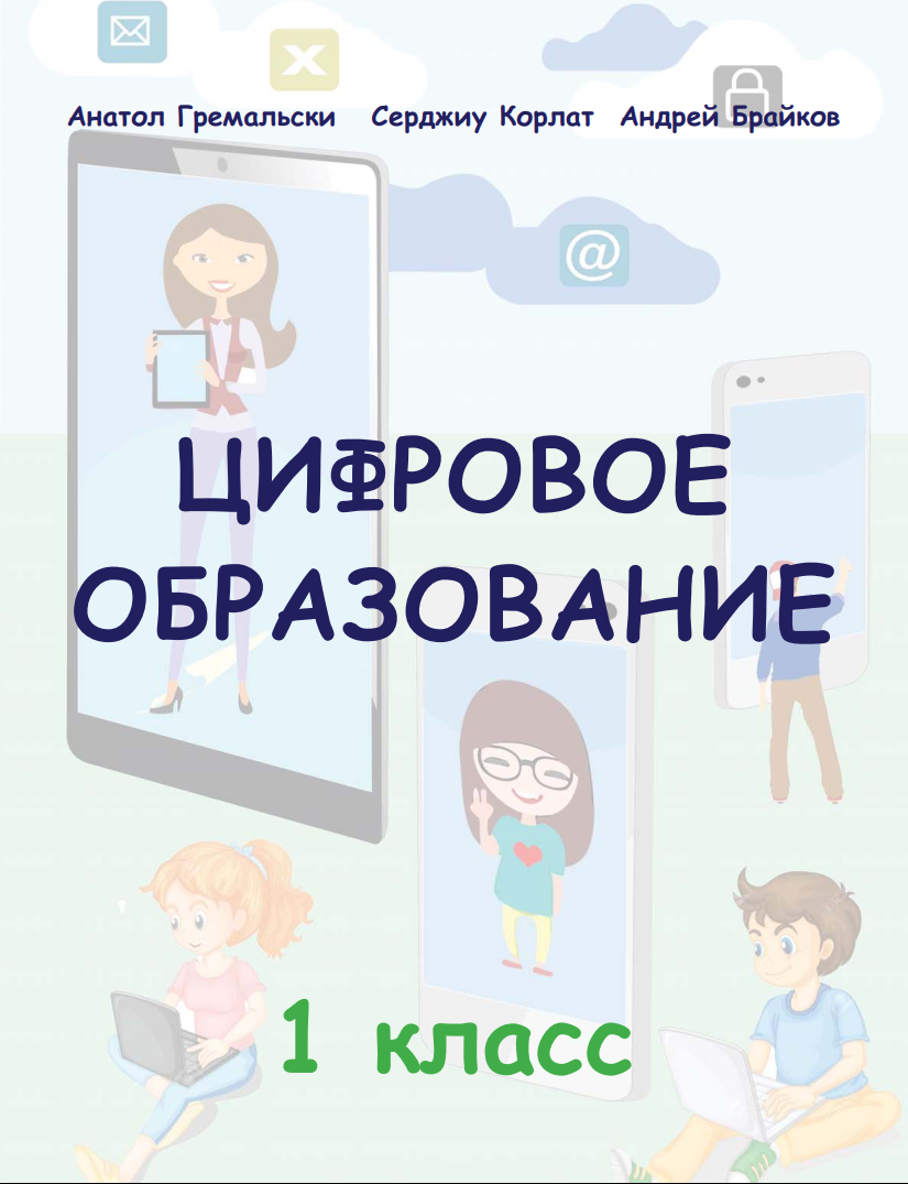 ЦИФРОВОЕ ОБРАЗОВАНИЕ