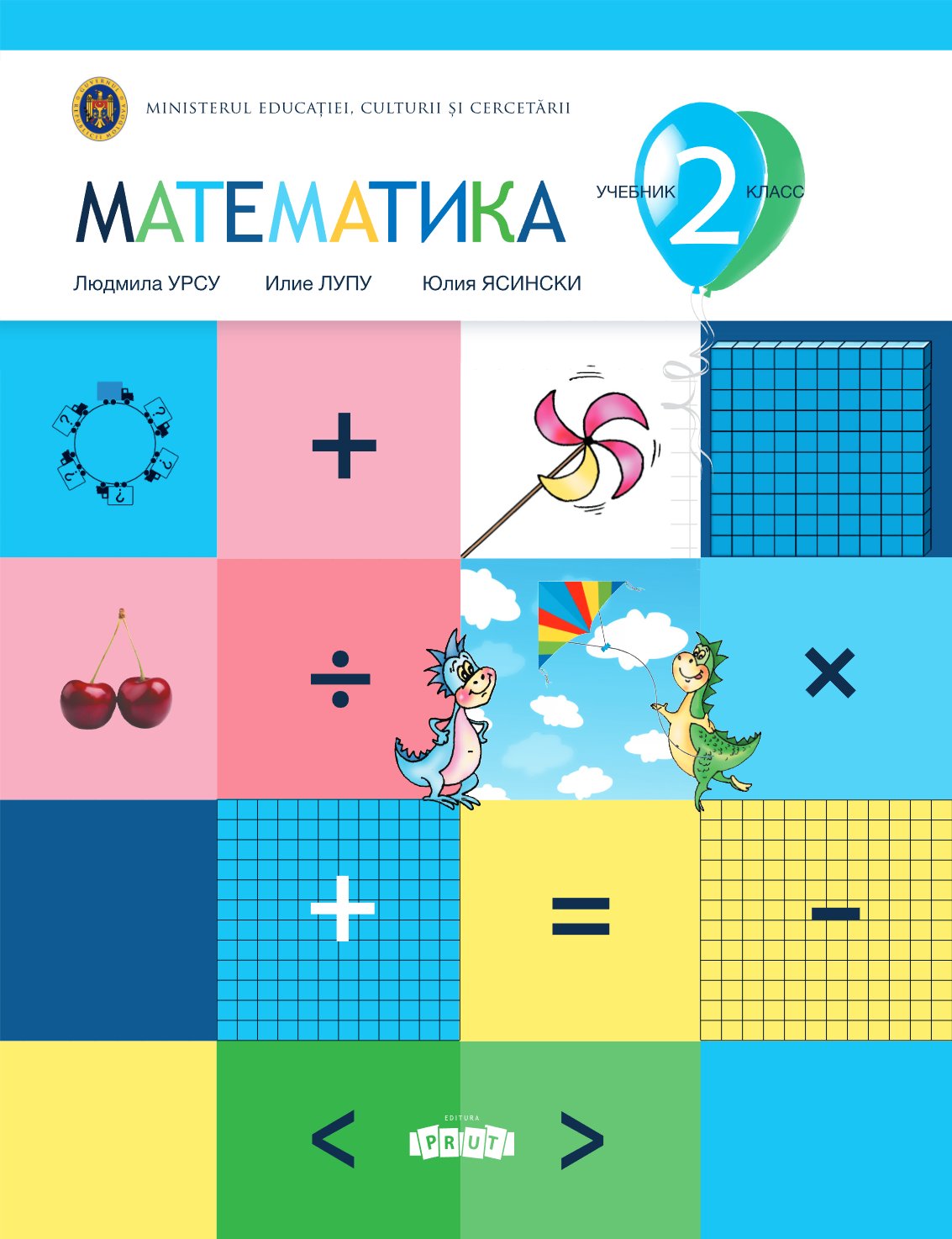 Математика: Учебник для 2 класса