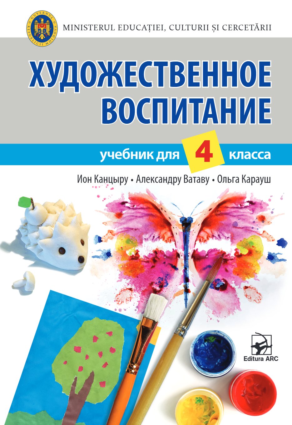 Изобразительное искусство: Учебник для 4-го класса