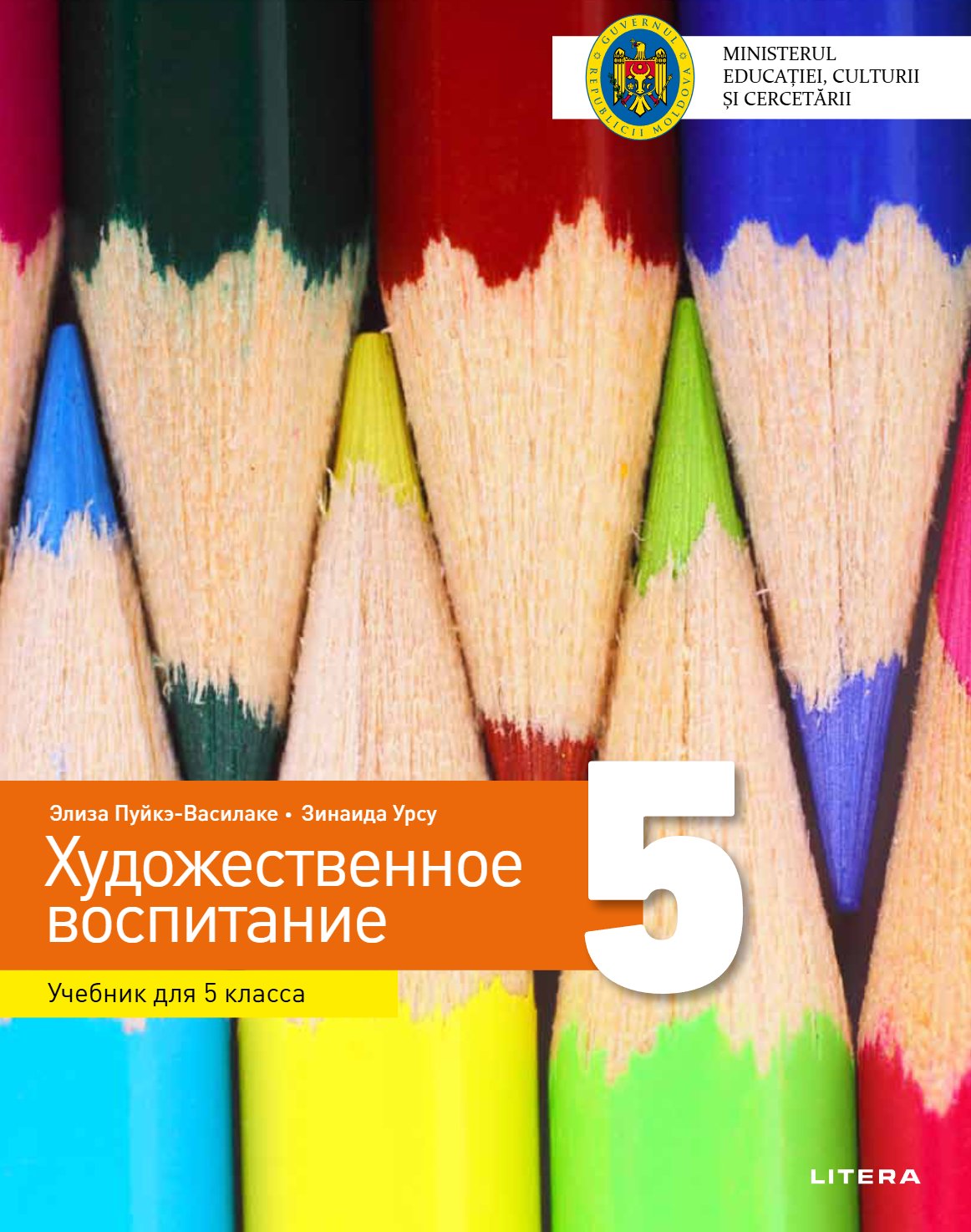 Художественное воспитание: Учебник для 5 класса