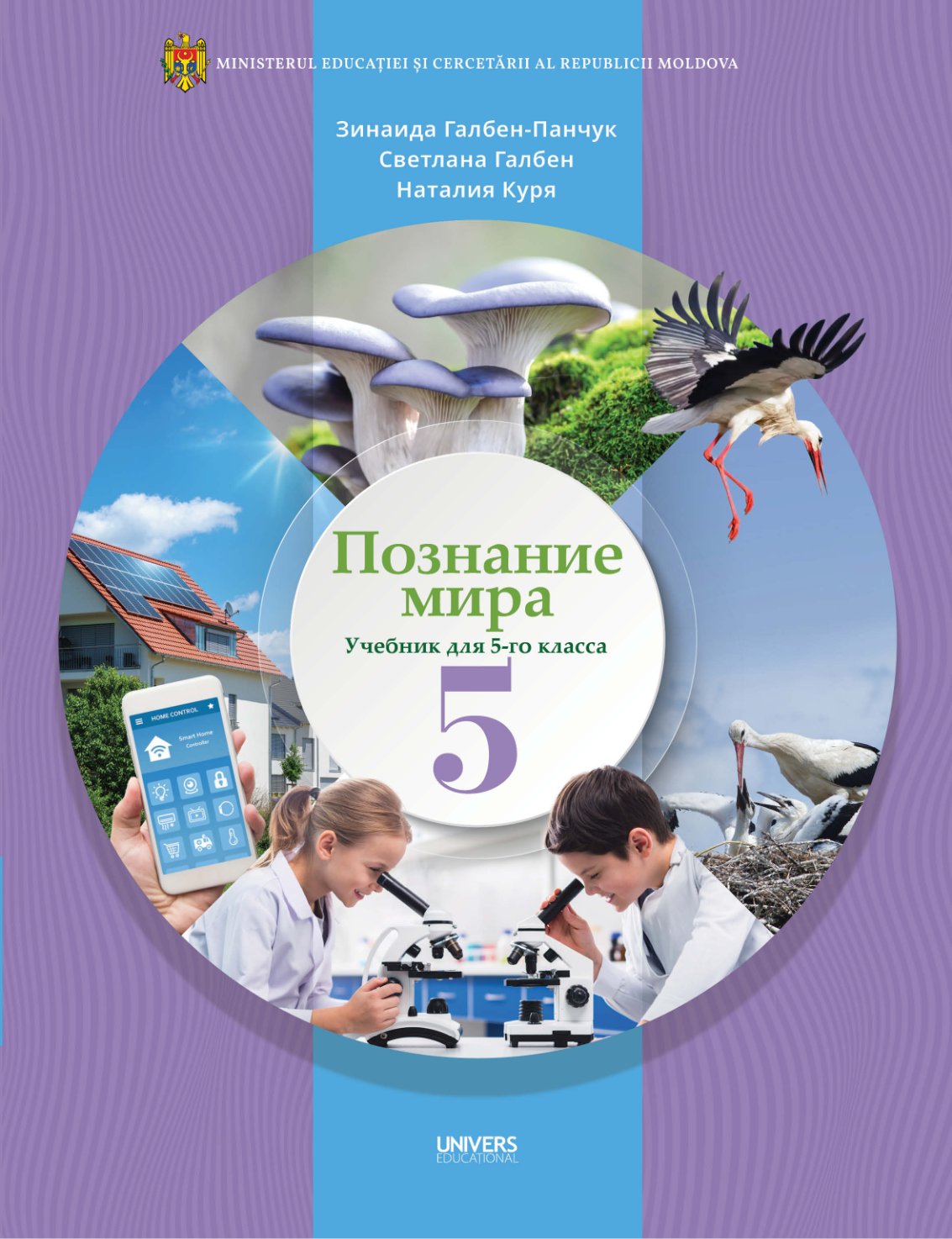 Познание мира : Учебник для 5-го класса