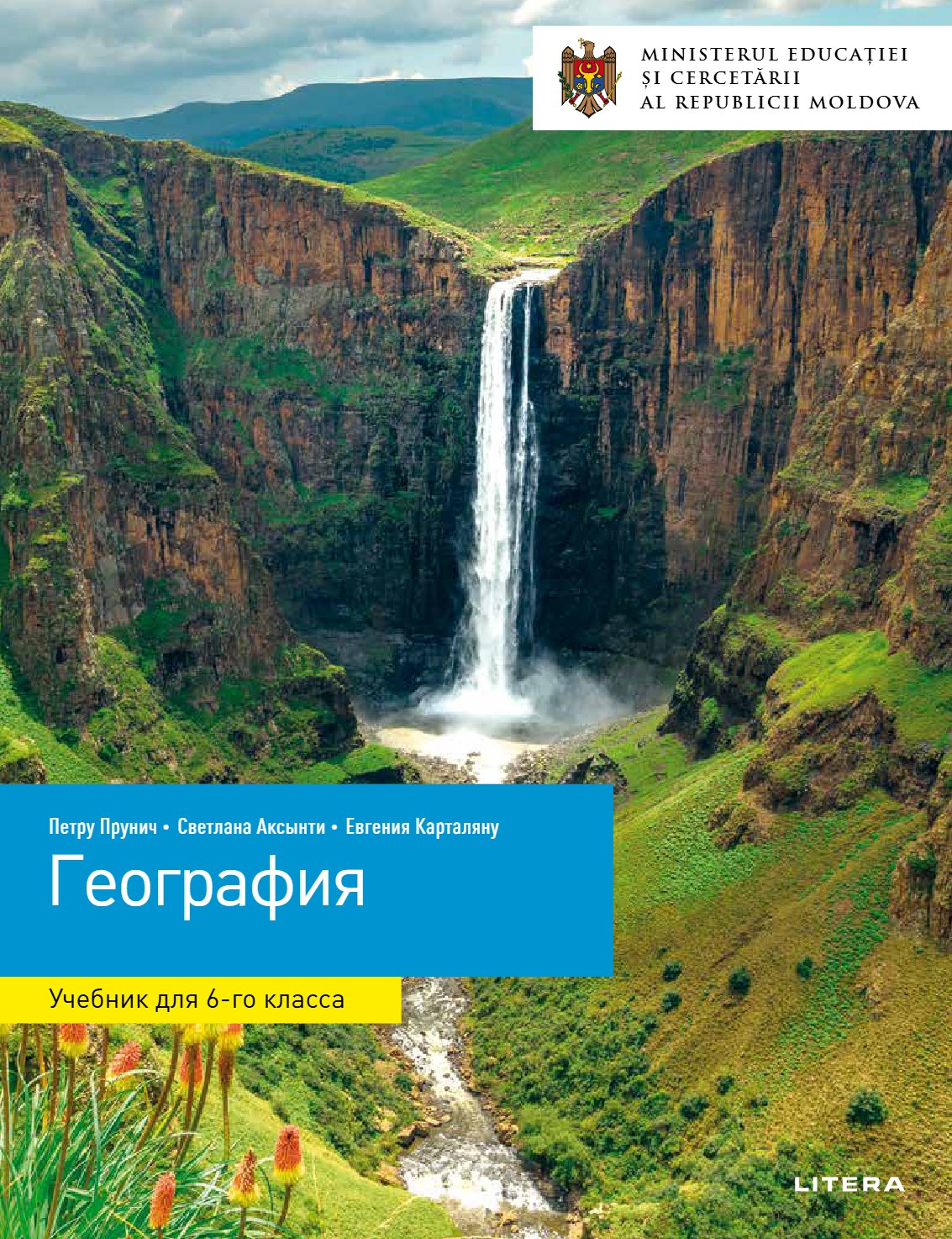 Учебник для 6-го класса География