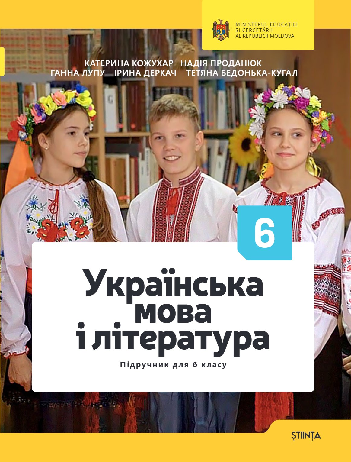 Русский язык и литература: 6 класс: Учебник для школ с обучением на русском языке