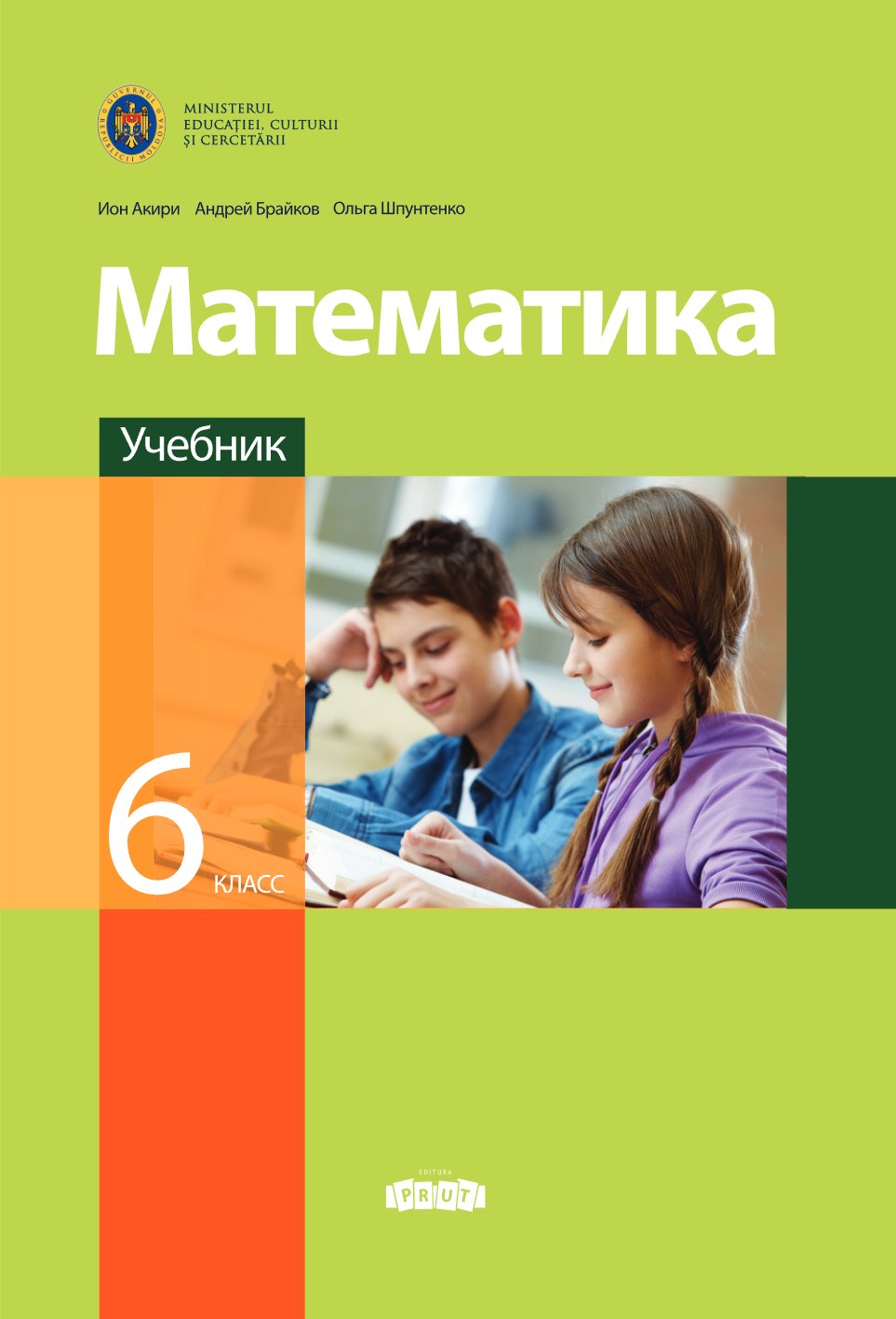 Математика: Учебник для 6-го класса