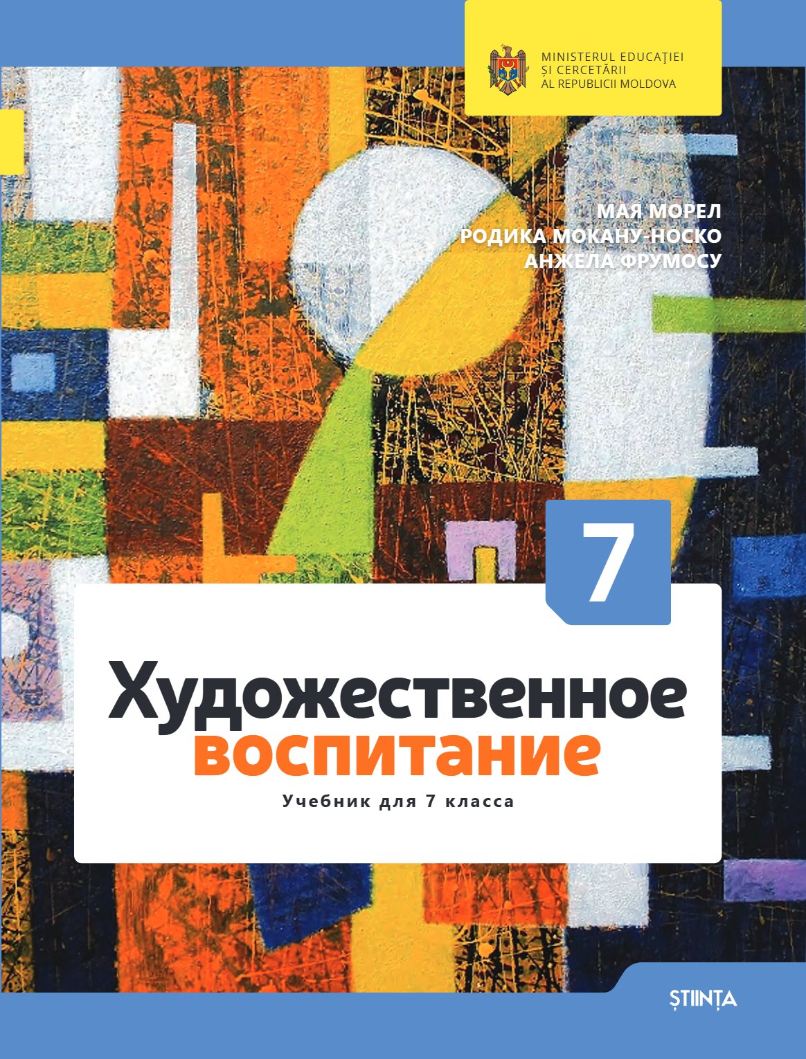 Художественное воспитание: учебник для 6-го класса