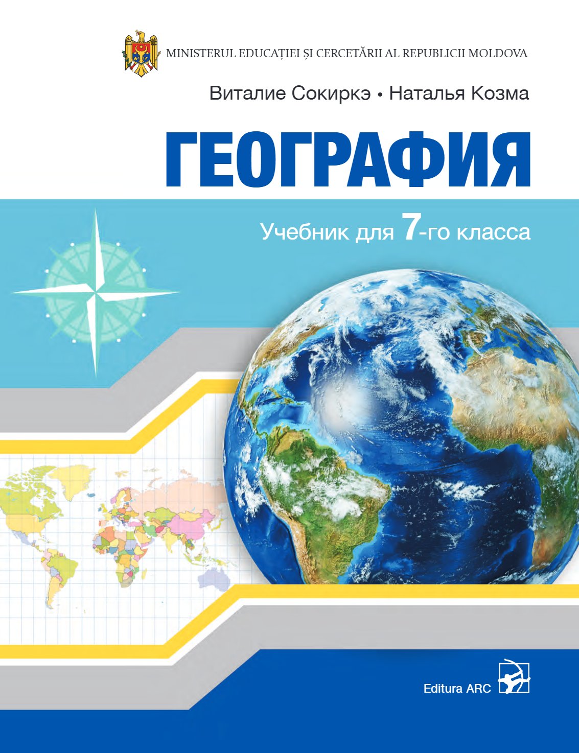 География: Учебник для 7-го класса