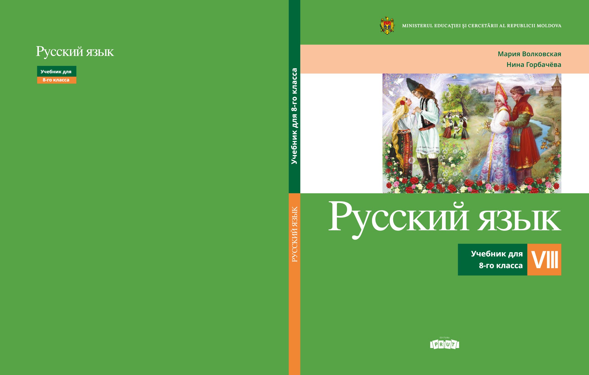 Limba și literatura rusă: (Ru) Clasa a VIII-a: