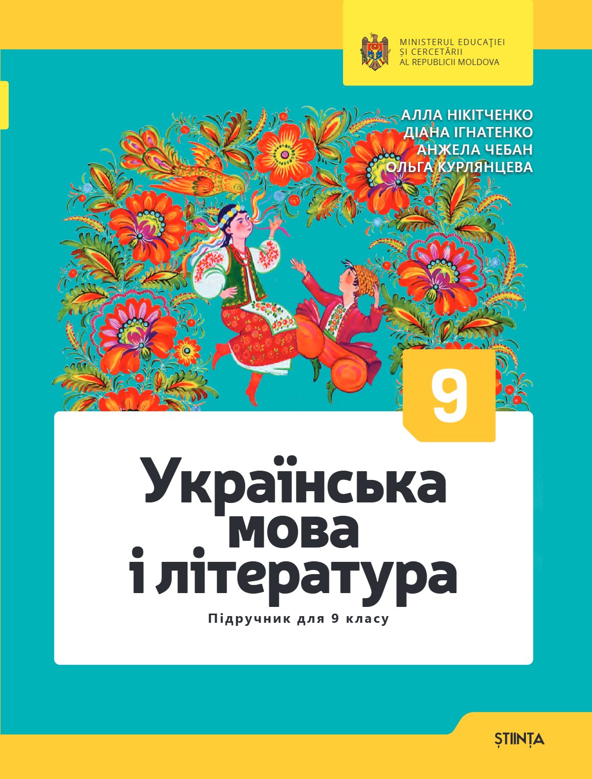 Українська мова i літературa: Пiдручник для IX класу