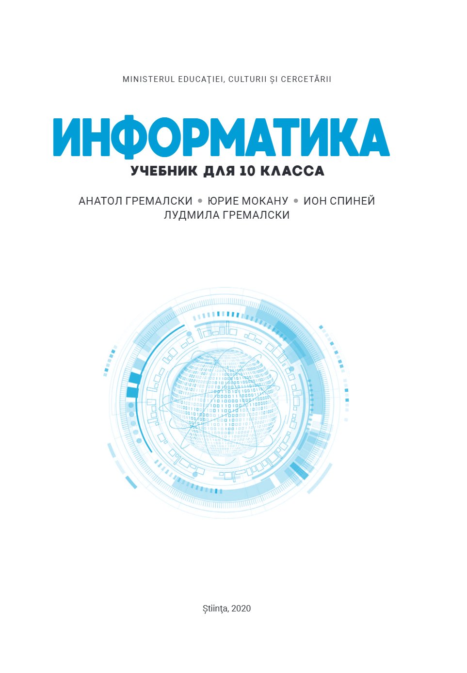 Информатика: Учебник для Х-го класса
