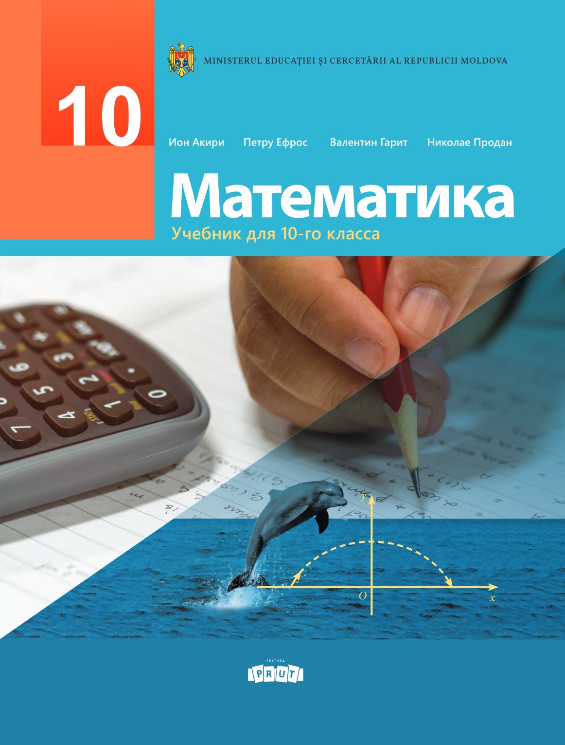 Matematica: (Ru) Manual pentru clasa a X-a