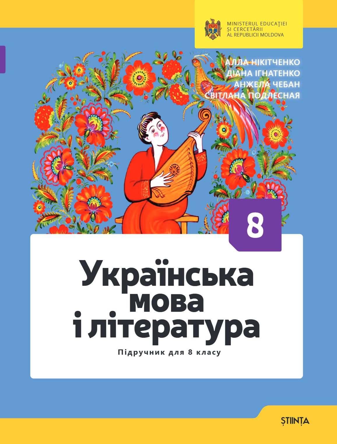 Limba și literatura ucraineană pentru clasa a VIII-a