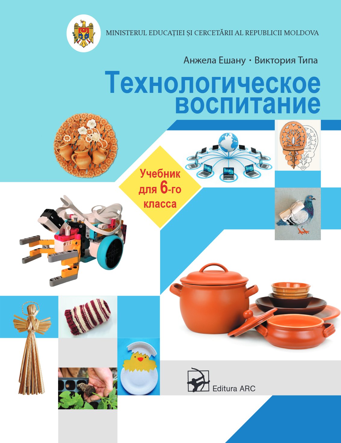 Технологическое воспитание: Учебник для 6-го класса