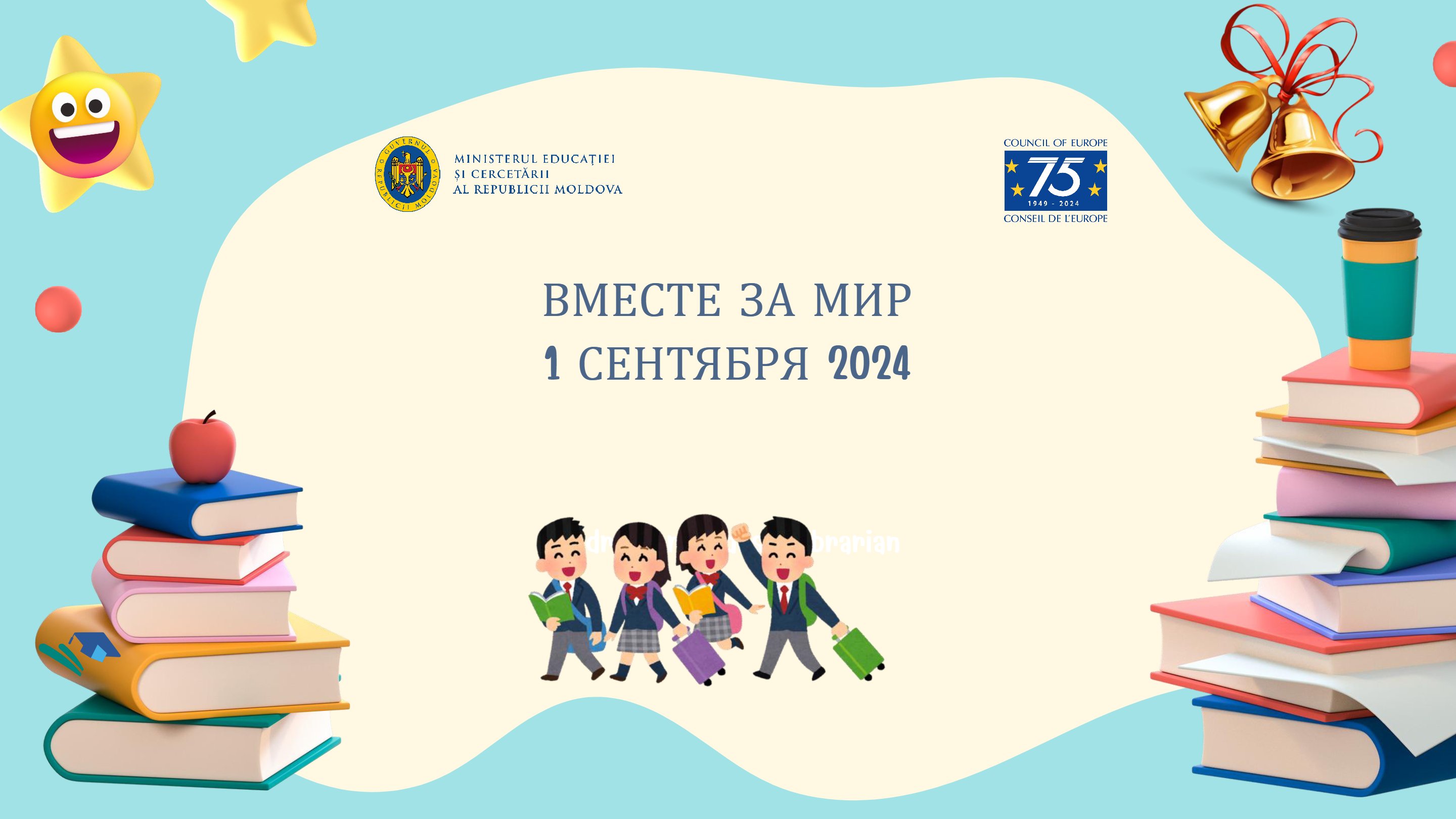 Вместе за мир (V1)