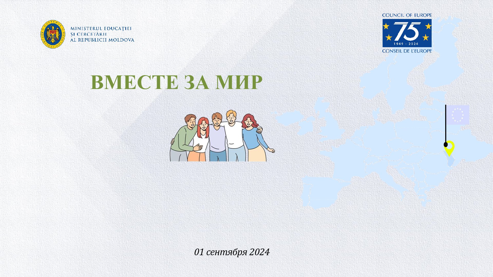 Вместе за мир (V1)