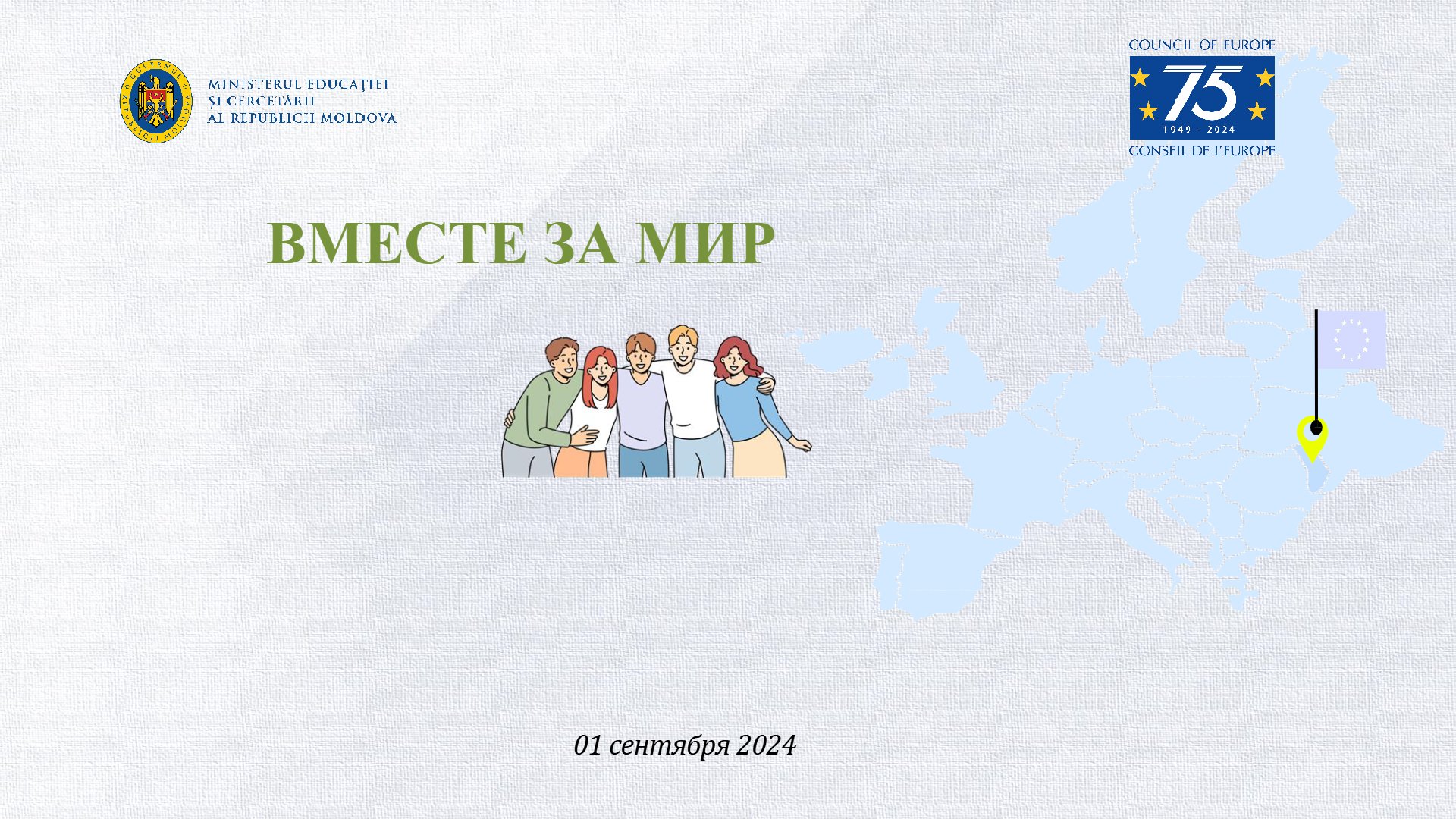 Вместе за мир (V2)
