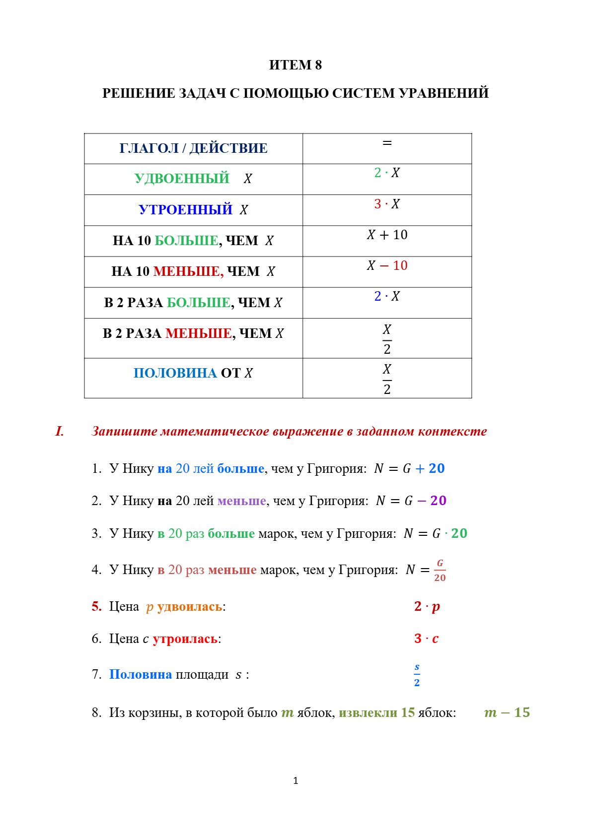 РЕШЕНИЕ ЗАДАЧ С ПОМОЩЬЮ СИСТЕМ УРАВНЕНИЙ