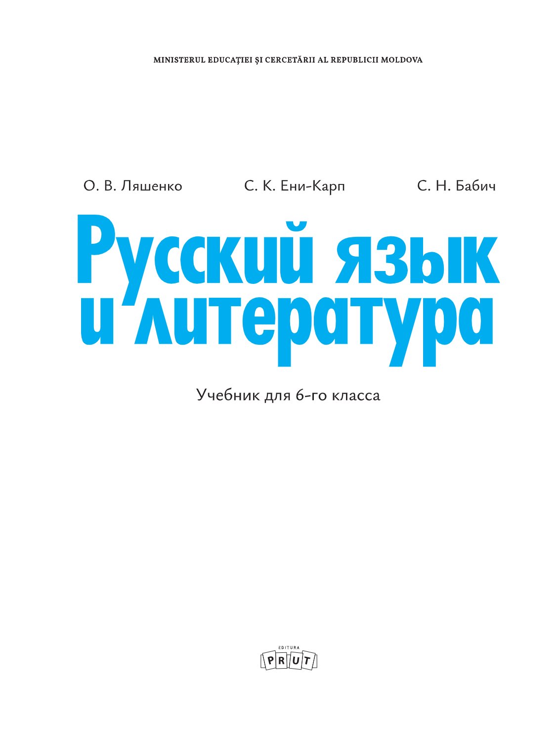 Limba și literatura rusă